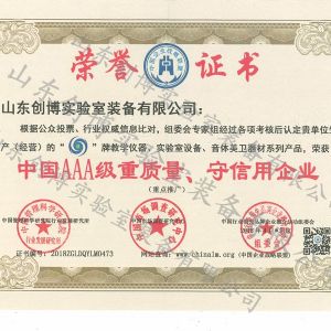 中國(guó)AAA級(jí)重質(zhì)量、守信用企業(yè)