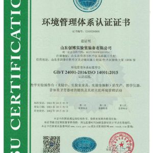 環(huán)境管理體系認證證書