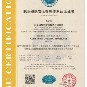 職業(yè)健康安全管理體系認證證書